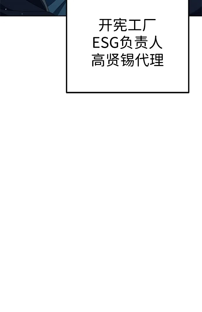 今天也准时下班 [第32话] 和组长一起去地下城 第67页