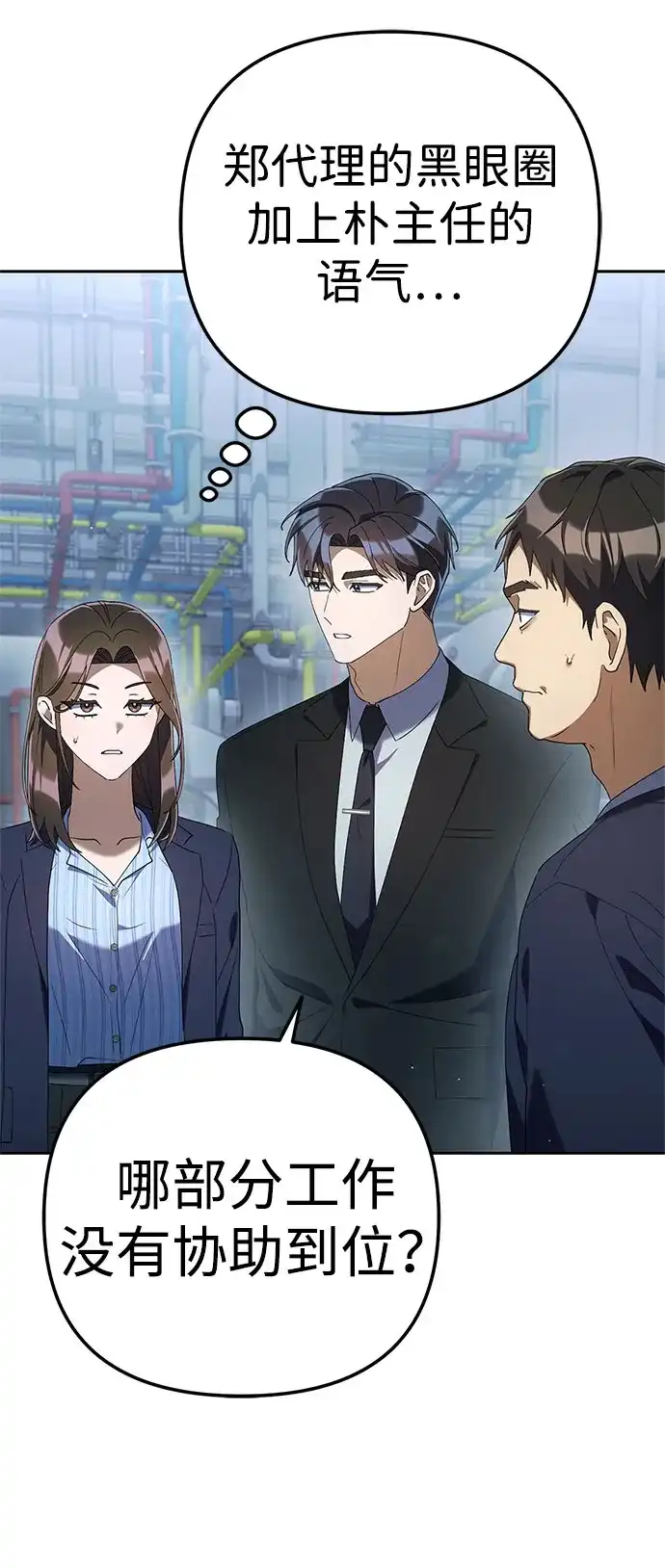 今天也准时下班 [第32话] 和组长一起去地下城 第68页