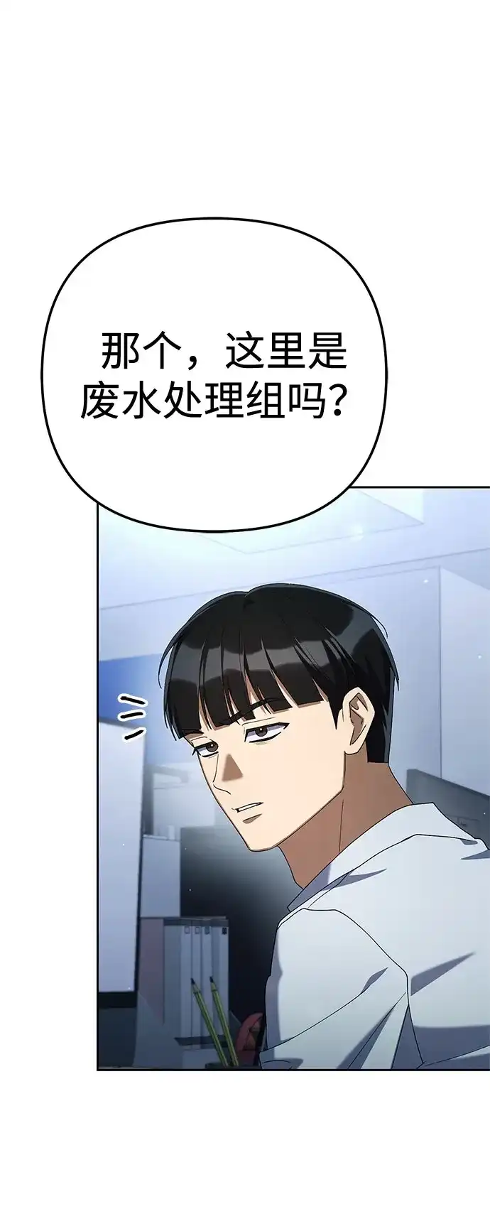 今天也准时下班 [第32话] 和组长一起去地下城 第81页