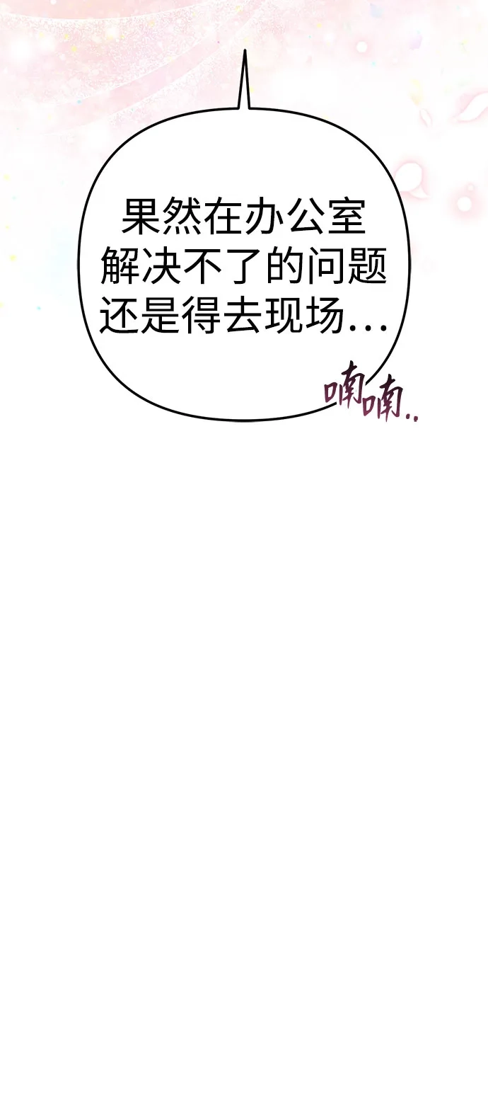 今天也准时下班 [第32话] 和组长一起去地下城 第105页
