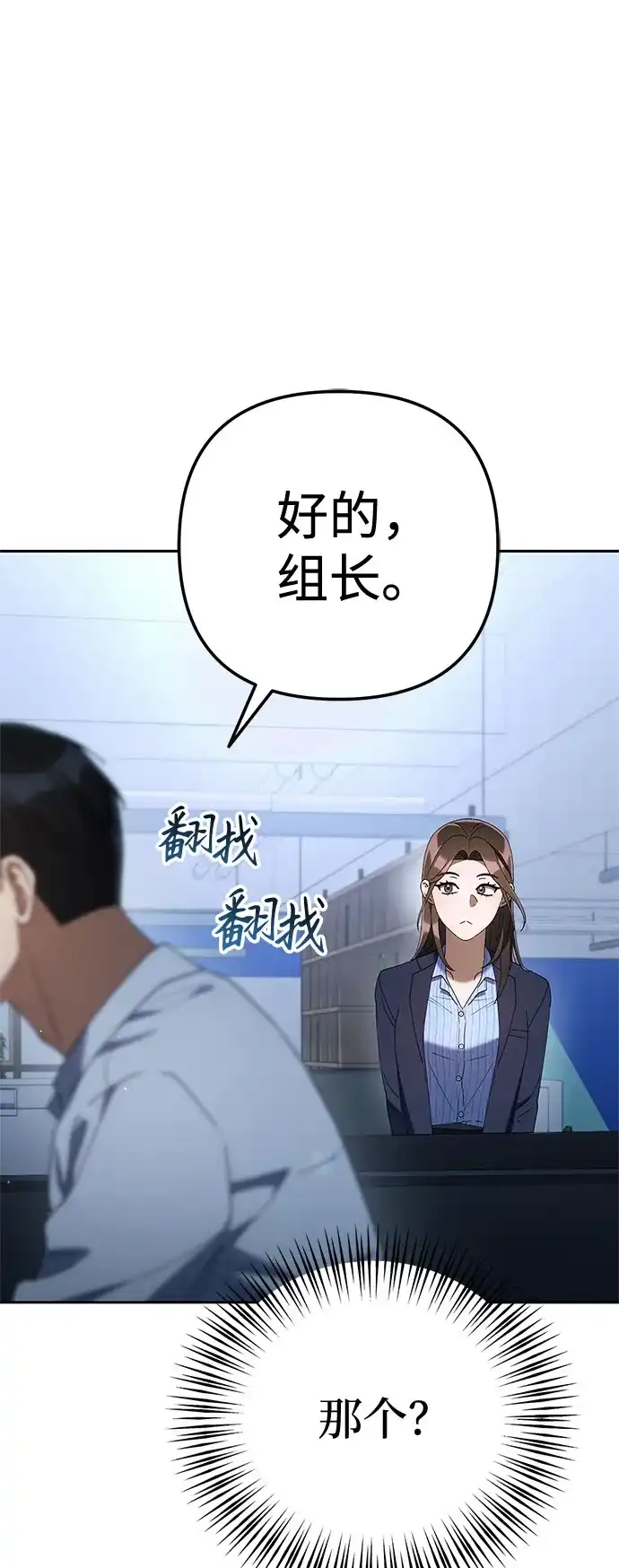 今天也准时下班 [第32话] 和组长一起去地下城 第91页
