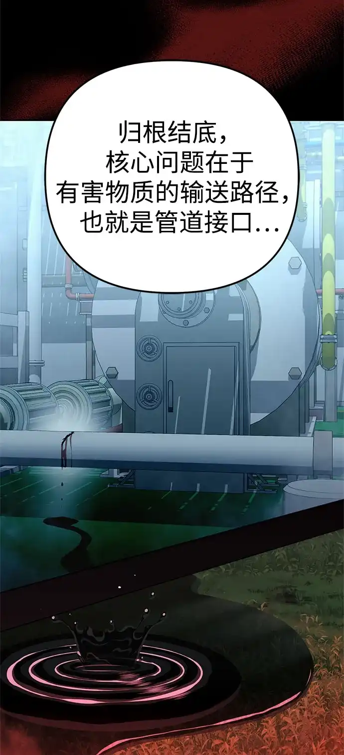 今天也准时下班 [第32话] 和组长一起去地下城 第57页