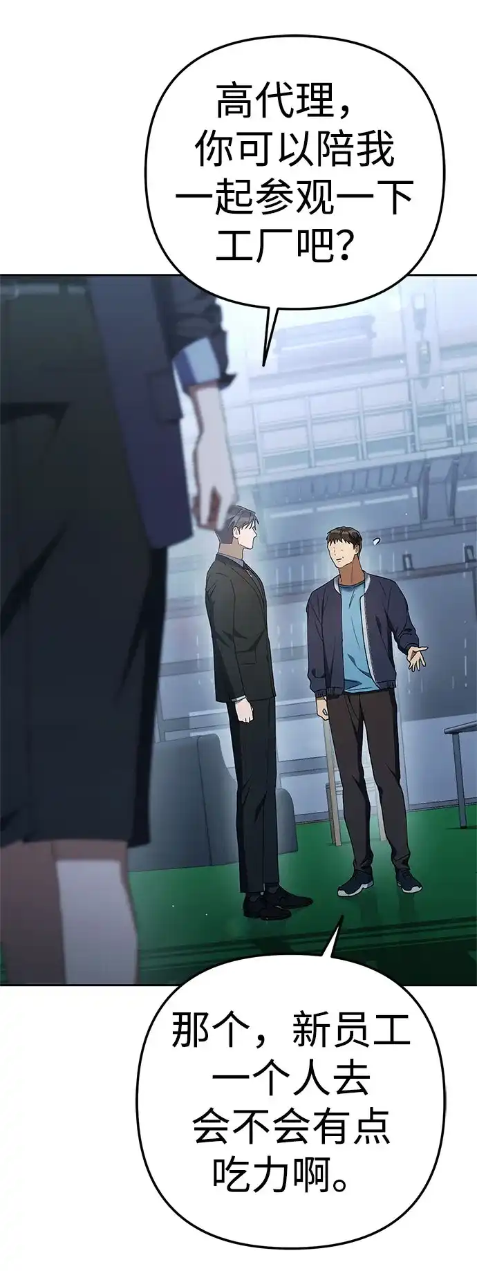 今天也准时下班 [第32话] 和组长一起去地下城 第75页