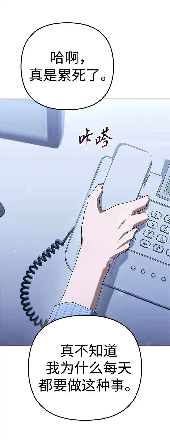 今天也准时下班 [第32话] 和组长一起去地下城 第31页
