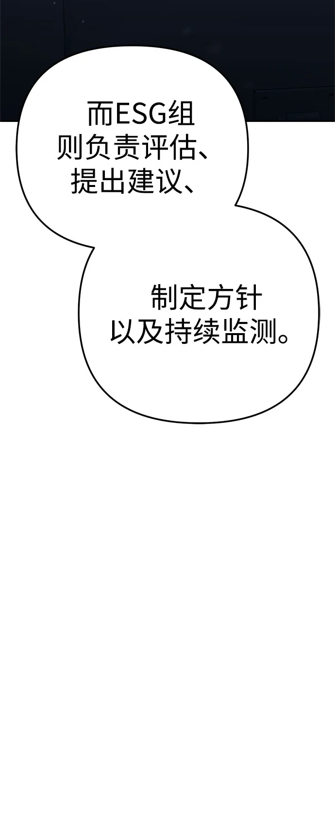 今天也准时下班 [第32话] 和组长一起去地下城 第87页