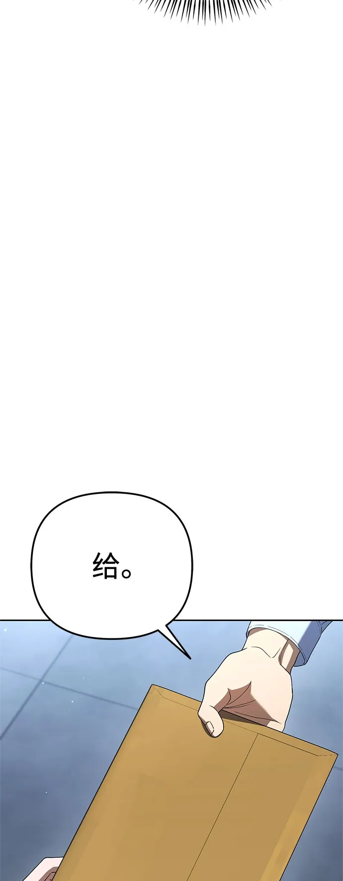 今天也准时下班 [第32话] 和组长一起去地下城 第92页