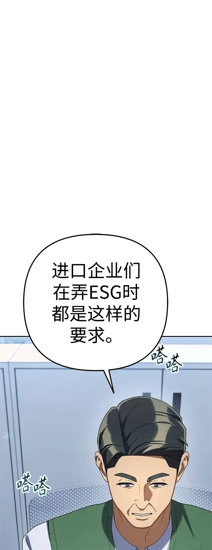 今天也准时下班 [第32话] 和组长一起去地下城 第97页