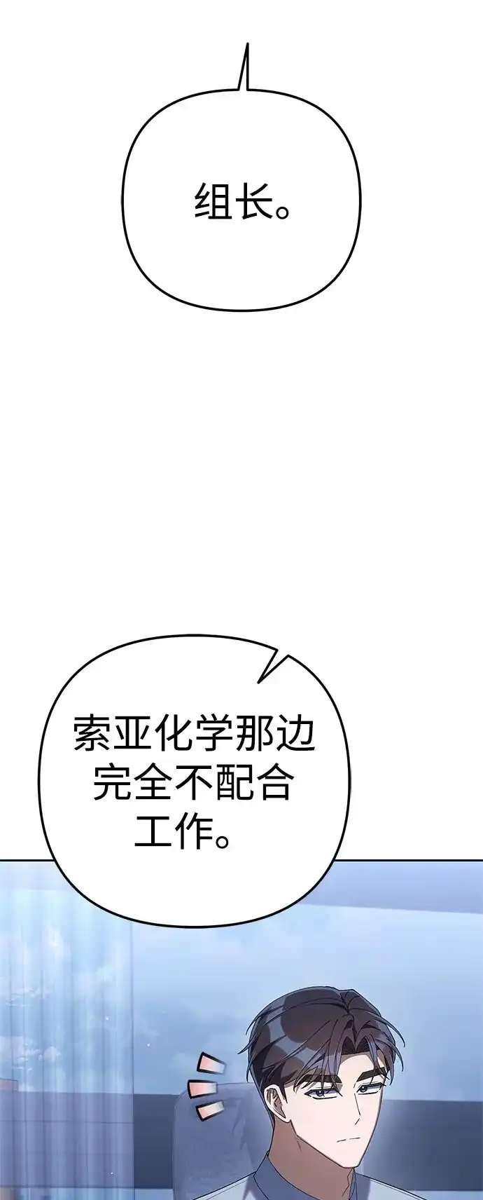 今天也准时下班 [第32话] 和组长一起去地下城 第38页