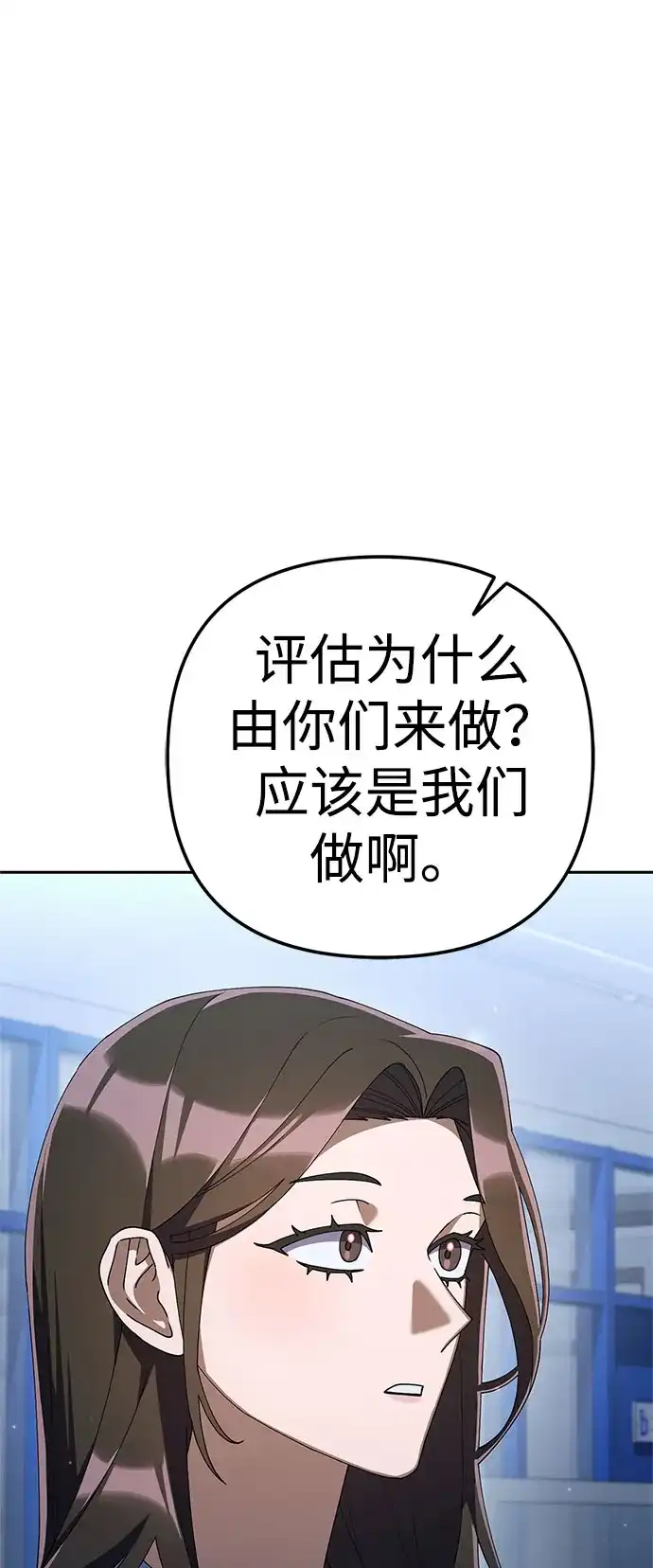 今天也准时下班 [第32话] 和组长一起去地下城 第85页