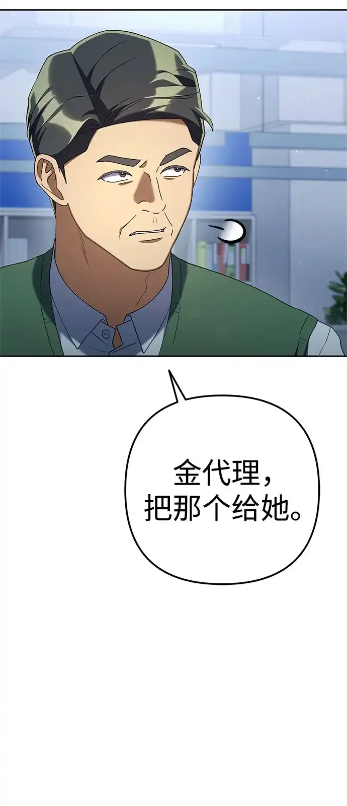 今天也准时下班 [第32话] 和组长一起去地下城 第90页