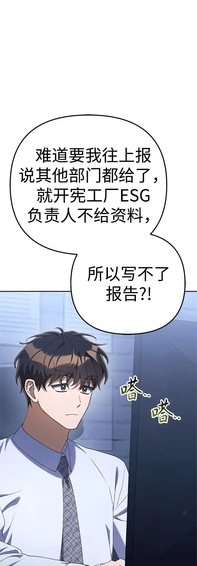 今天也准时下班 [第32话] 和组长一起去地下城 第26页