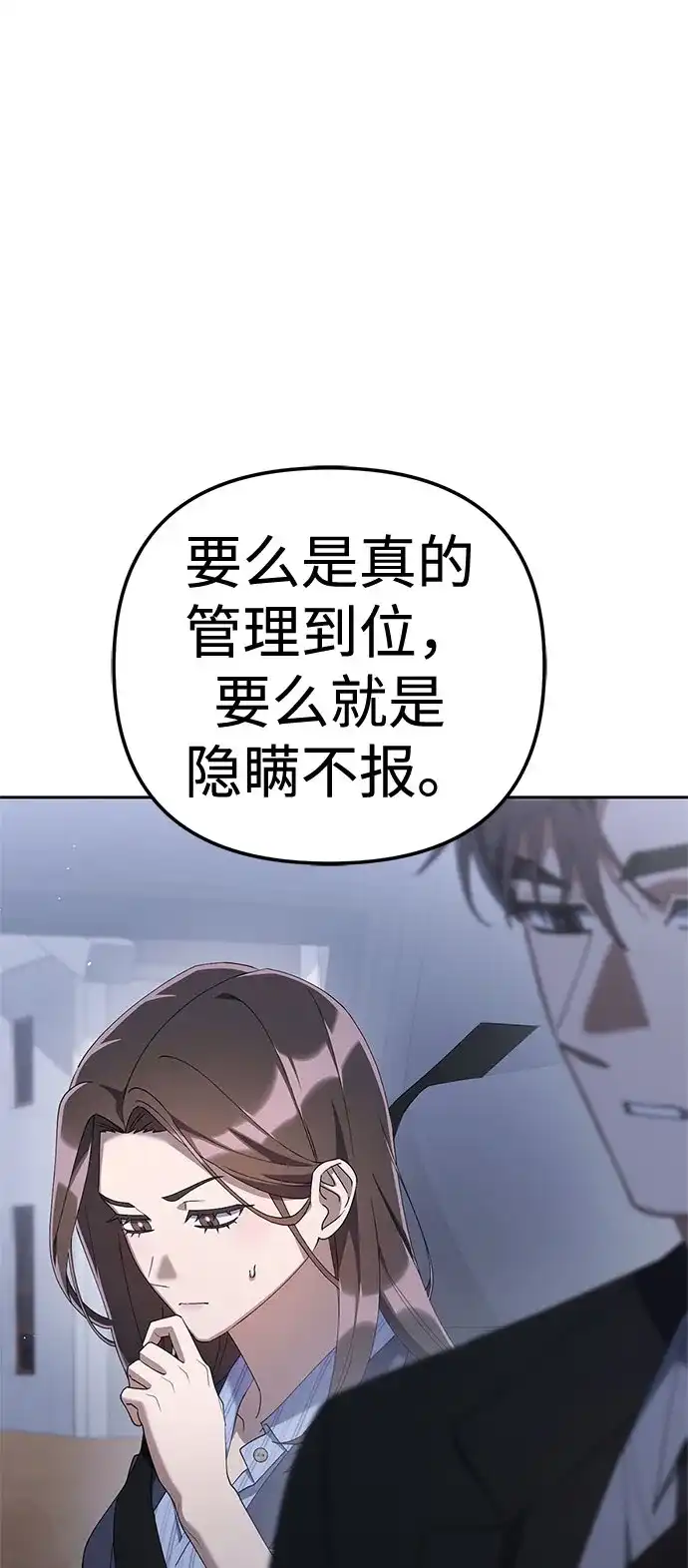 今天也准时下班 [第32话] 和组长一起去地下城 第60页