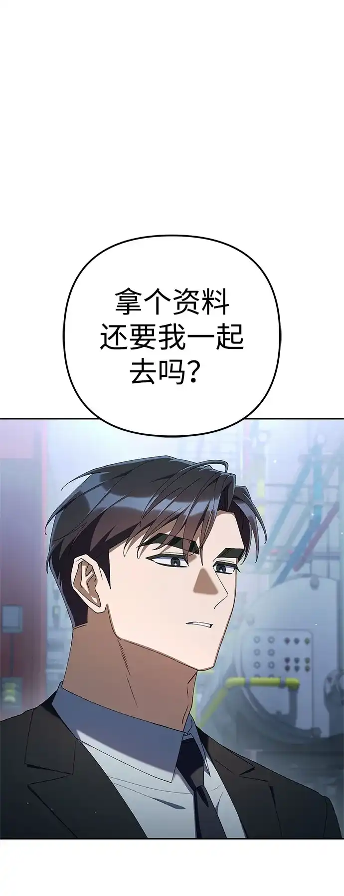 今天也准时下班 [第32话] 和组长一起去地下城 第72页