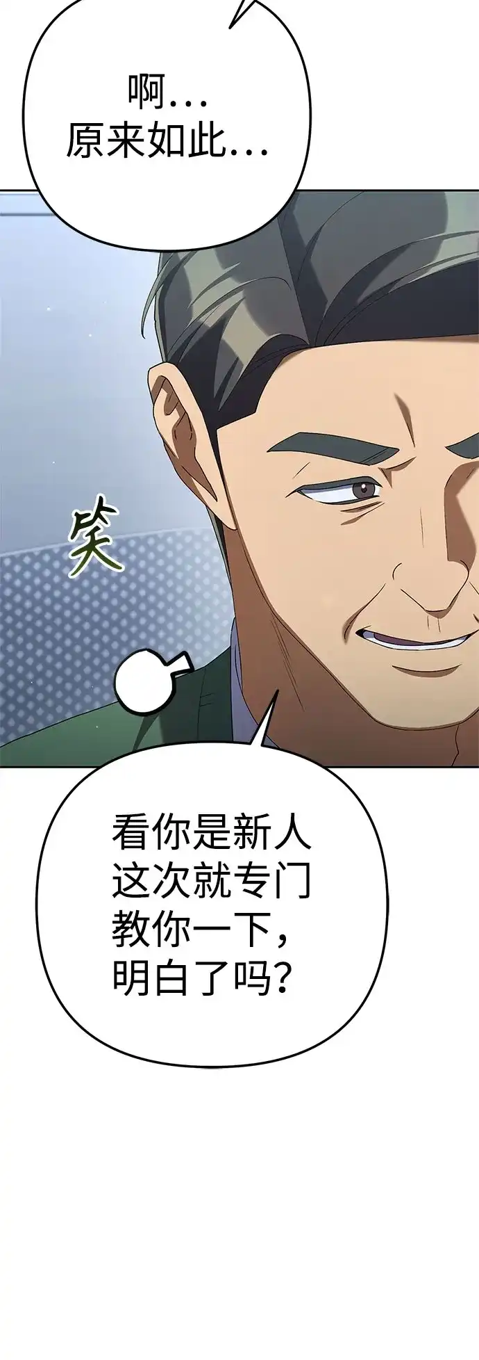 今天也准时下班 [第32话] 和组长一起去地下城 第99页