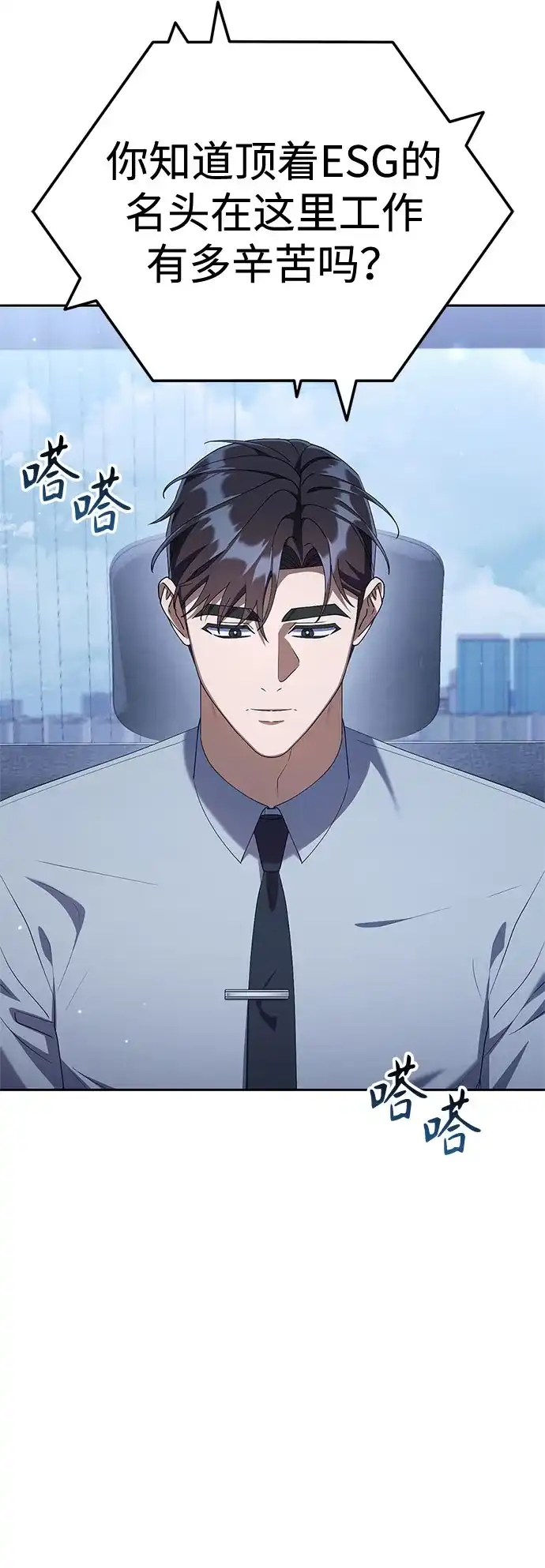 今天也准时下班 [第32话] 和组长一起去地下城 第28页