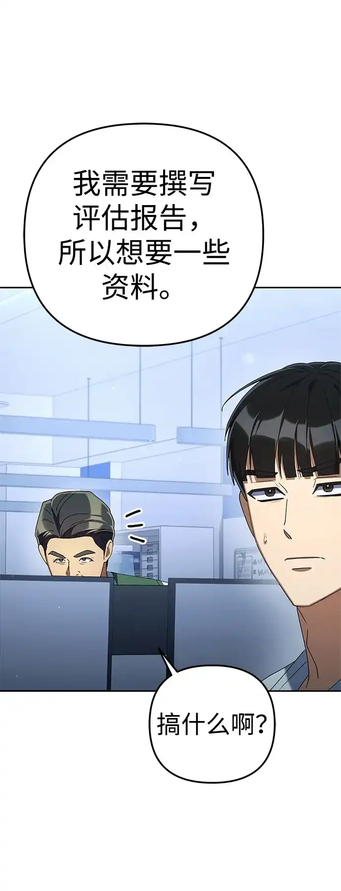 今天也准时下班 [第32话] 和组长一起去地下城 第84页