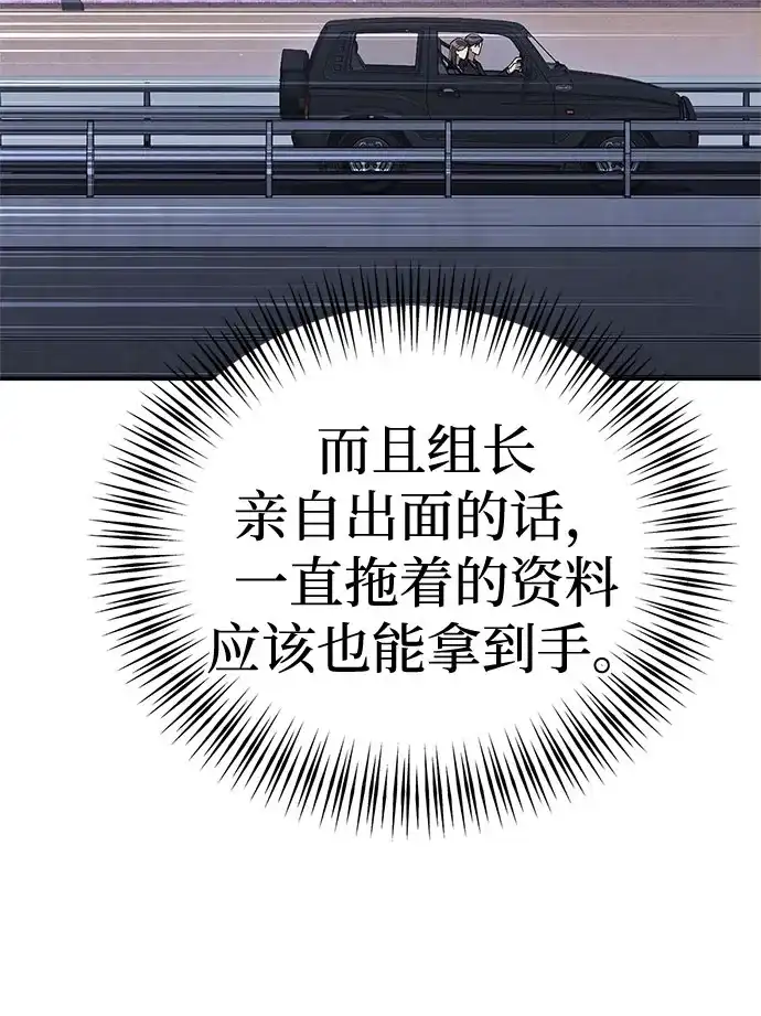 今天也准时下班 [第32话] 和组长一起去地下城 第47页