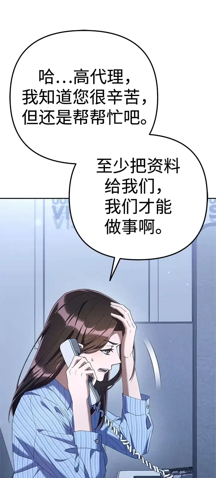 今天也准时下班 [第32话] 和组长一起去地下城 第29页