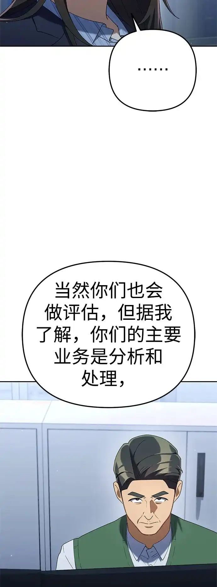 今天也准时下班 [第32话] 和组长一起去地下城 第86页