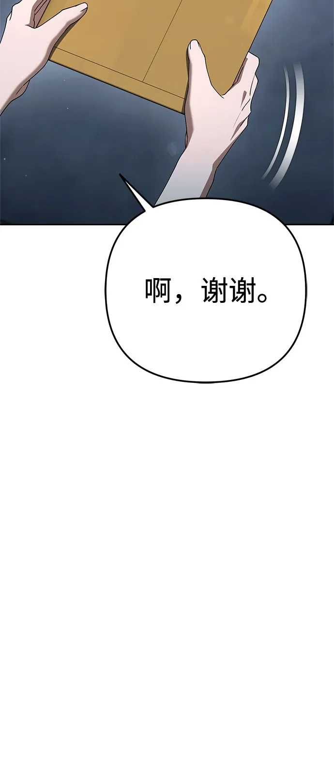 今天也准时下班 [第32话] 和组长一起去地下城 第93页