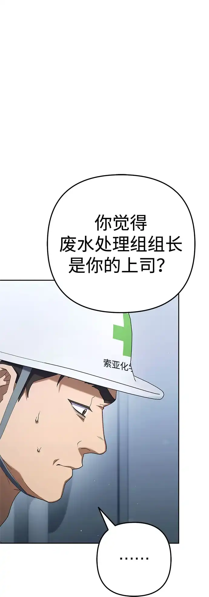 今天也准时下班 [第33话] 和组长一起就不害怕 第11页