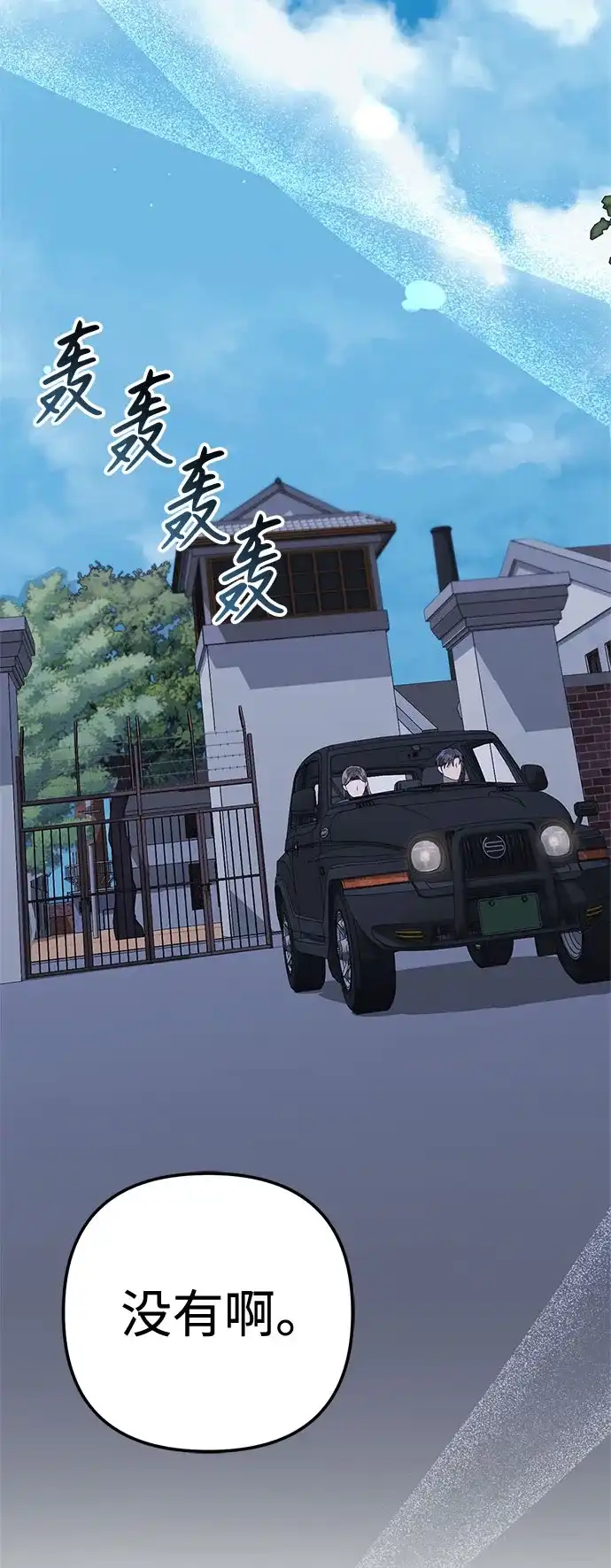 今天也准时下班 [第33话] 和组长一起就不害怕 第90页