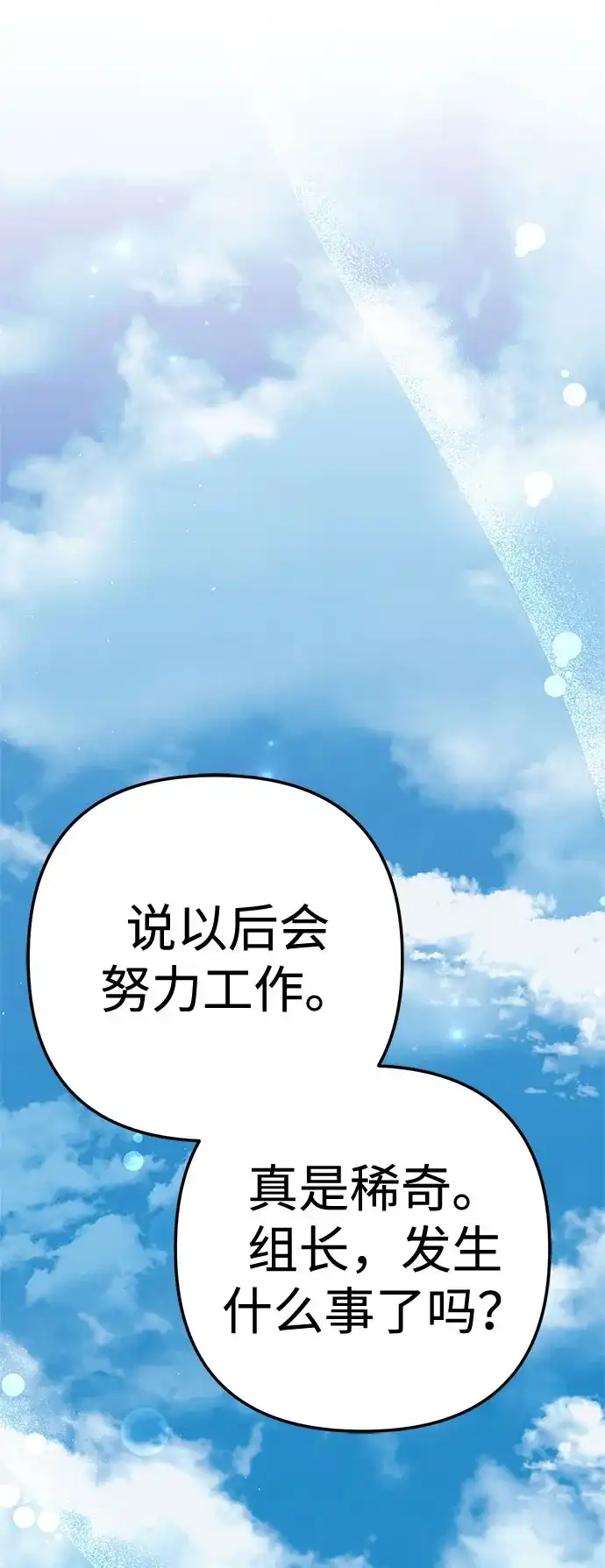 今天也准时下班 [第33话] 和组长一起就不害怕 第89页