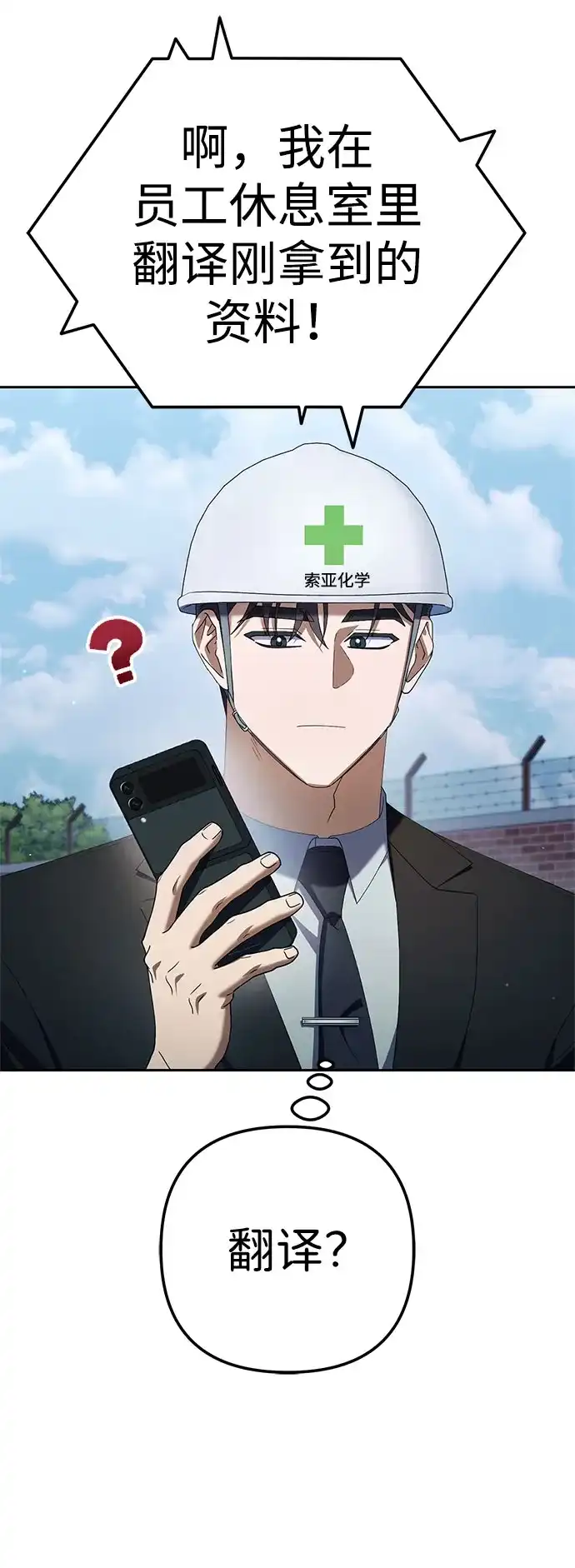 今天也准时下班 [第33话] 和组长一起就不害怕 第39页