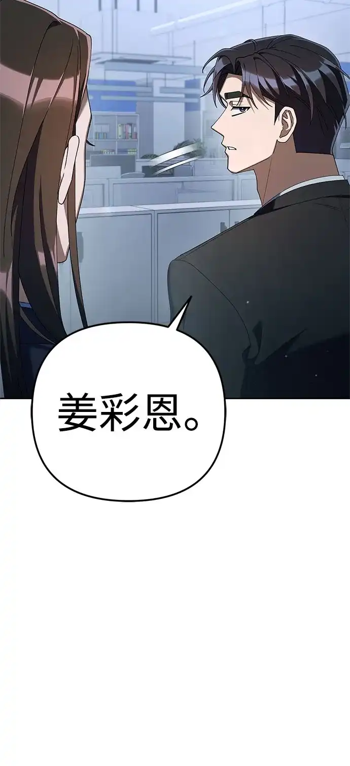 今天也准时下班 [第33话] 和组长一起就不害怕 第51页