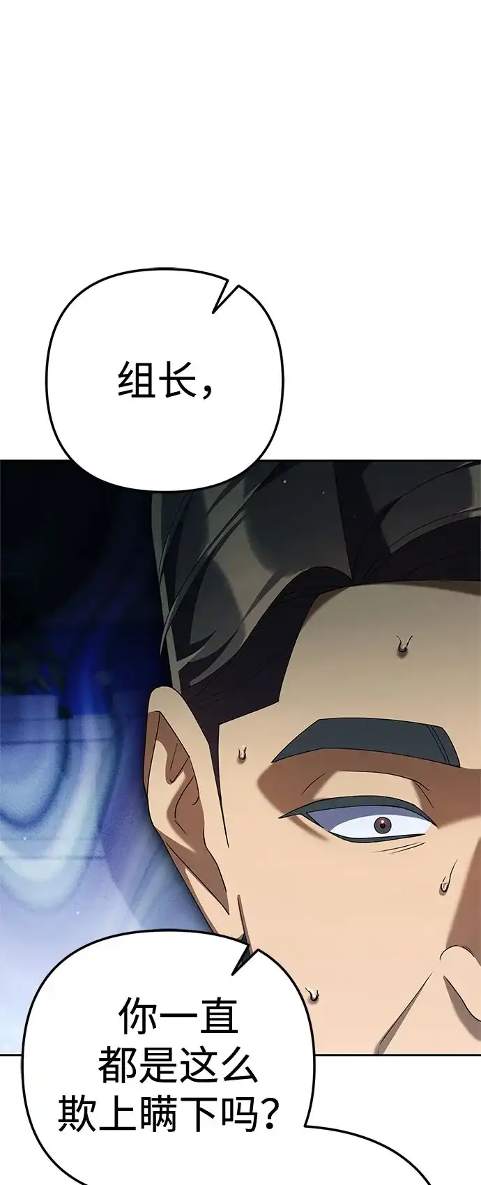今天也准时下班 [第33话] 和组长一起就不害怕 第70页