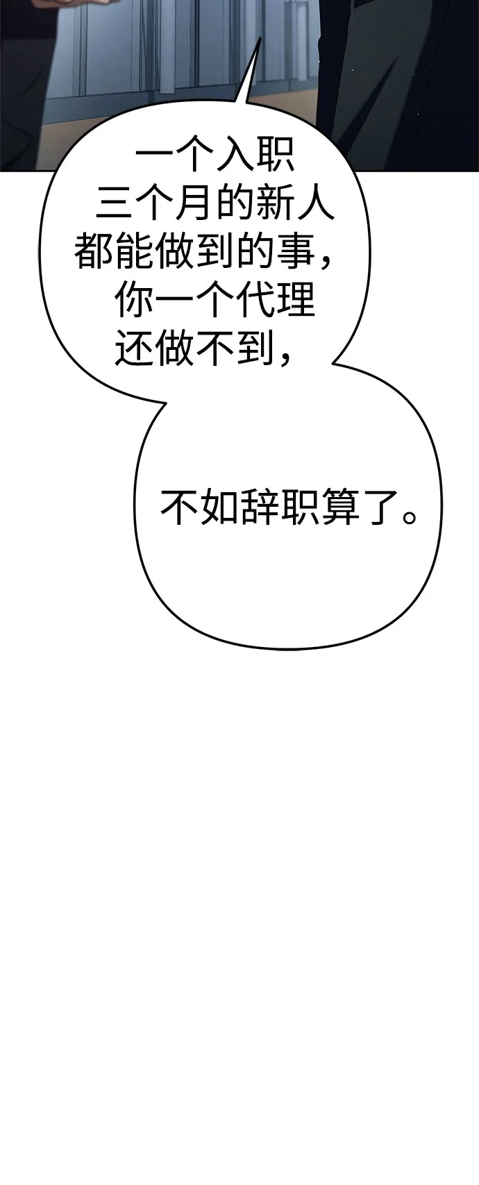 今天也准时下班 [第33话] 和组长一起就不害怕 第15页
