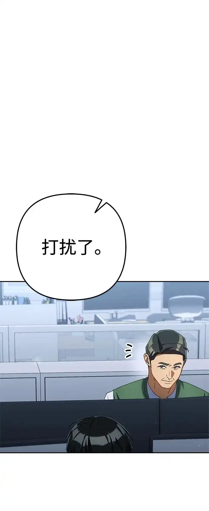 今天也准时下班 [第33话] 和组长一起就不害怕 第44页