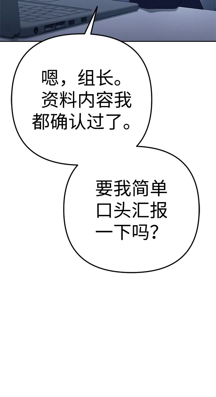 今天也准时下班 [第33话] 和组长一起就不害怕 第41页