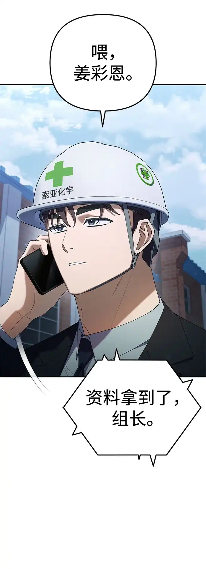 今天也准时下班 [第33话] 和组长一起就不害怕 第3页
