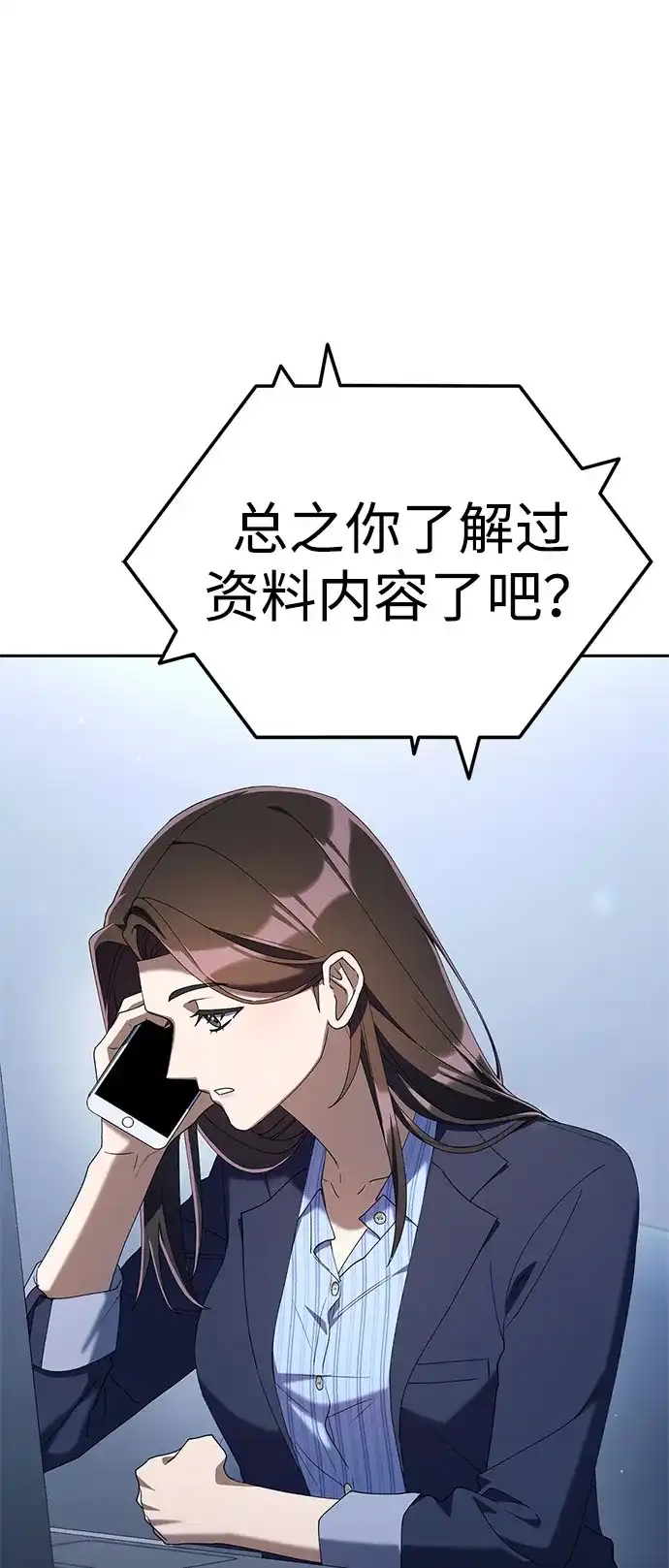今天也准时下班 [第33话] 和组长一起就不害怕 第40页