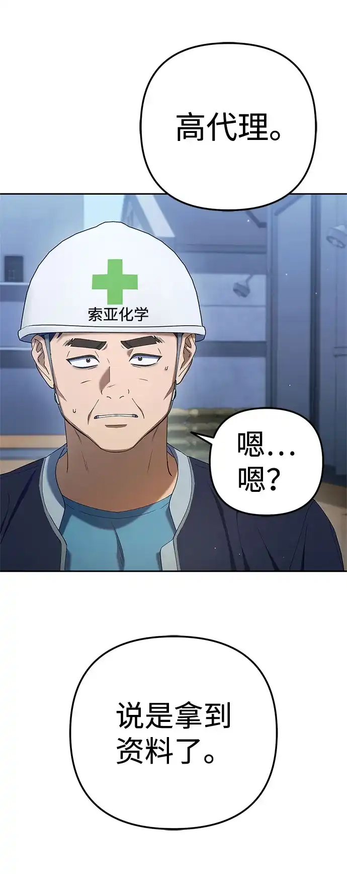 今天也准时下班 [第33话] 和组长一起就不害怕 第7页