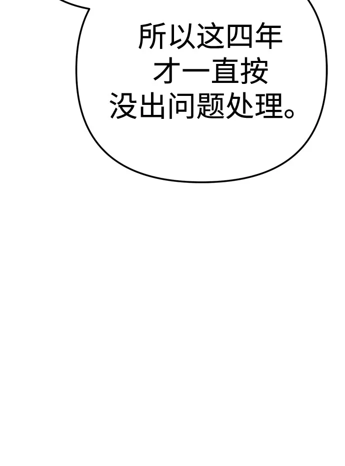 今天也准时下班 [第33话] 和组长一起就不害怕 第71页