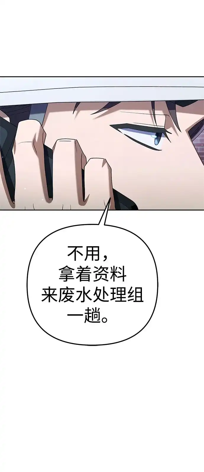今天也准时下班 [第33话] 和组长一起就不害怕 第42页