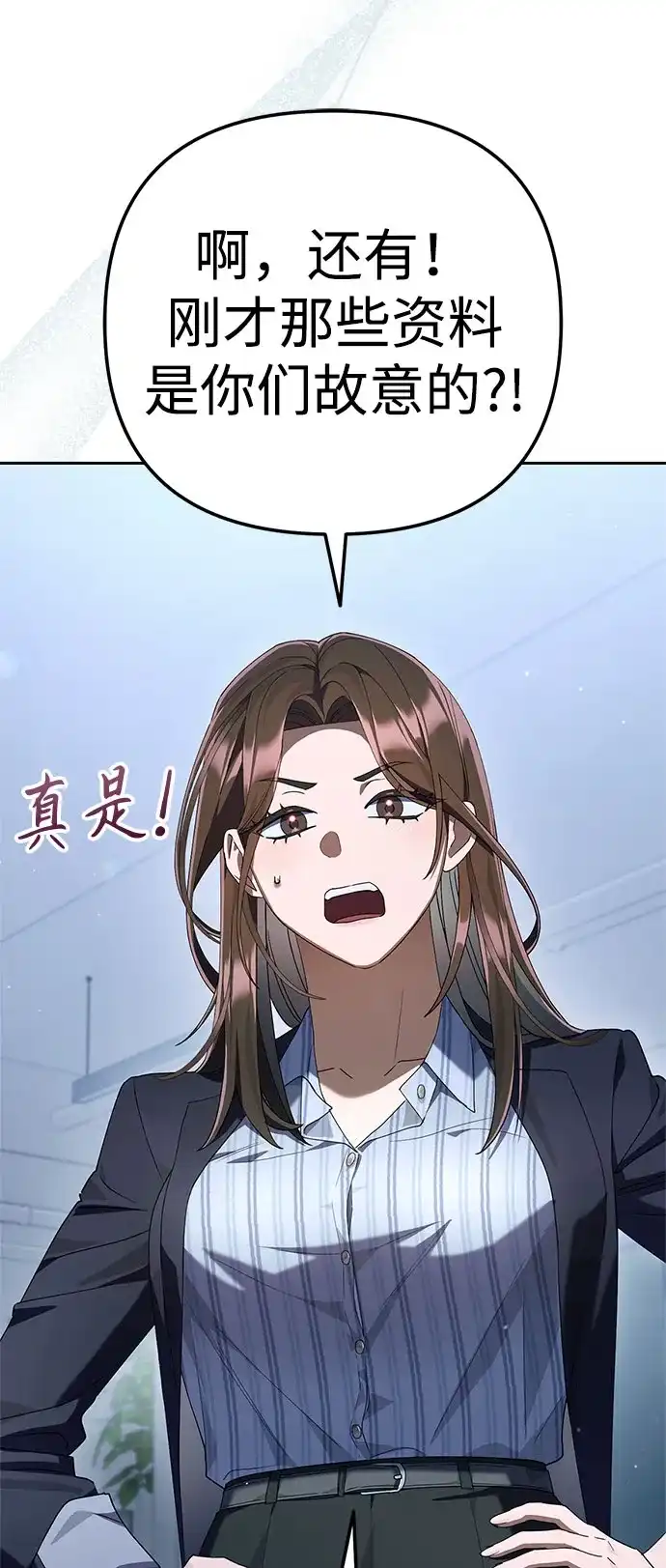 今天也准时下班 [第33话] 和组长一起就不害怕 第83页