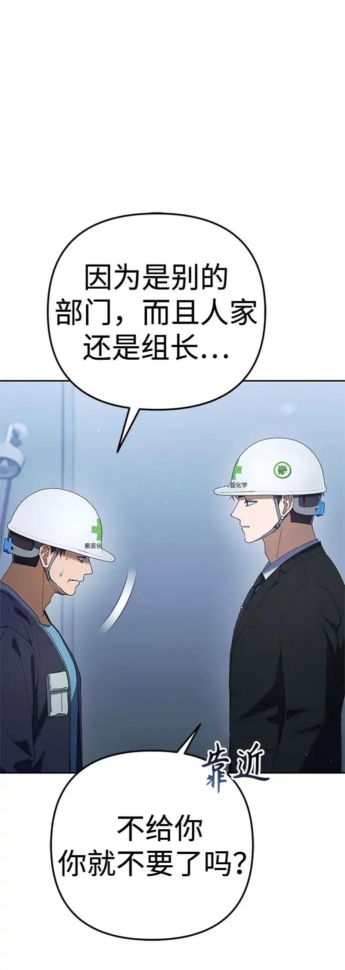 今天也准时下班 [第33话] 和组长一起就不害怕 第10页