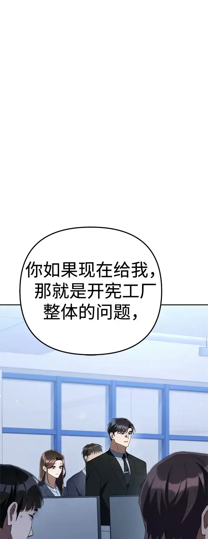 今天也准时下班 [第33话] 和组长一起就不害怕 第73页