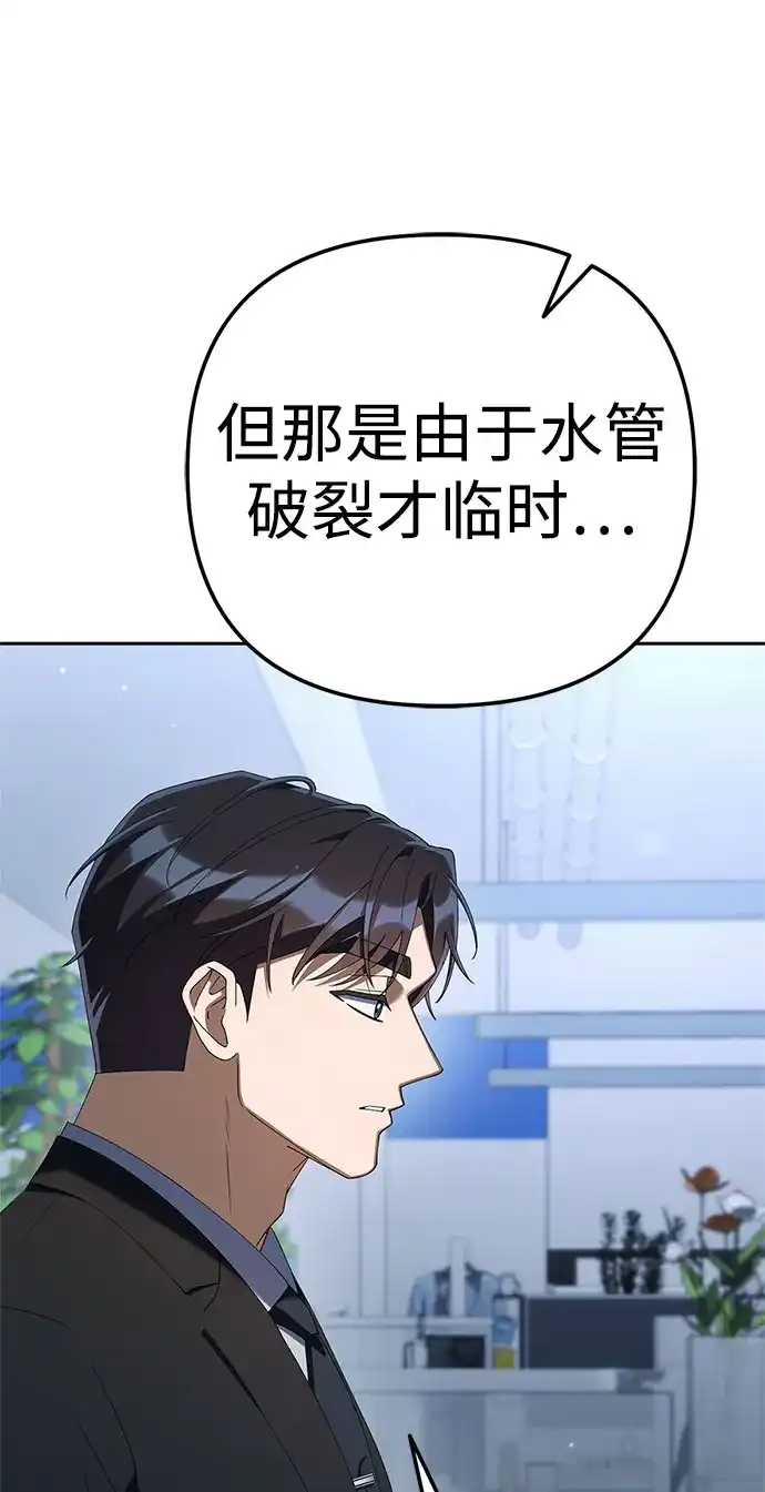 今天也准时下班 [第33话] 和组长一起就不害怕 第68页
