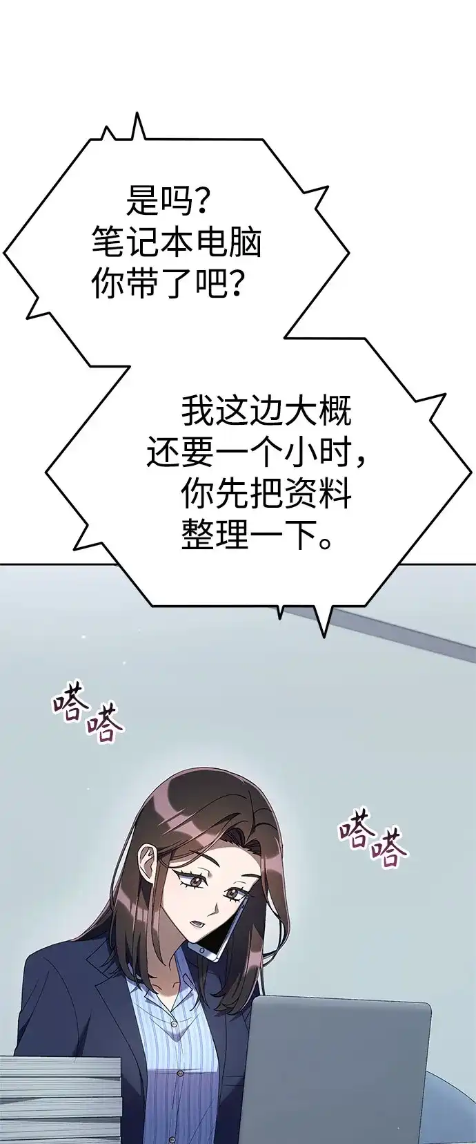 今天也准时下班 [第33话] 和组长一起就不害怕 第4页