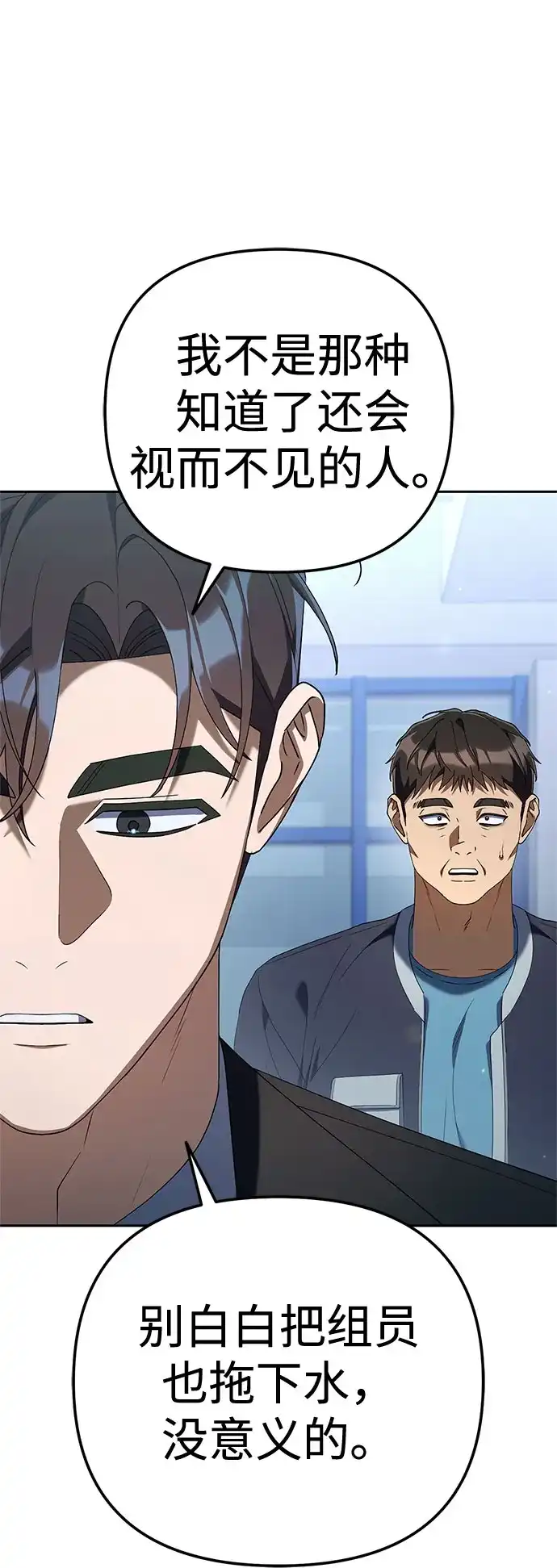 今天也准时下班 [第33话] 和组长一起就不害怕 第76页