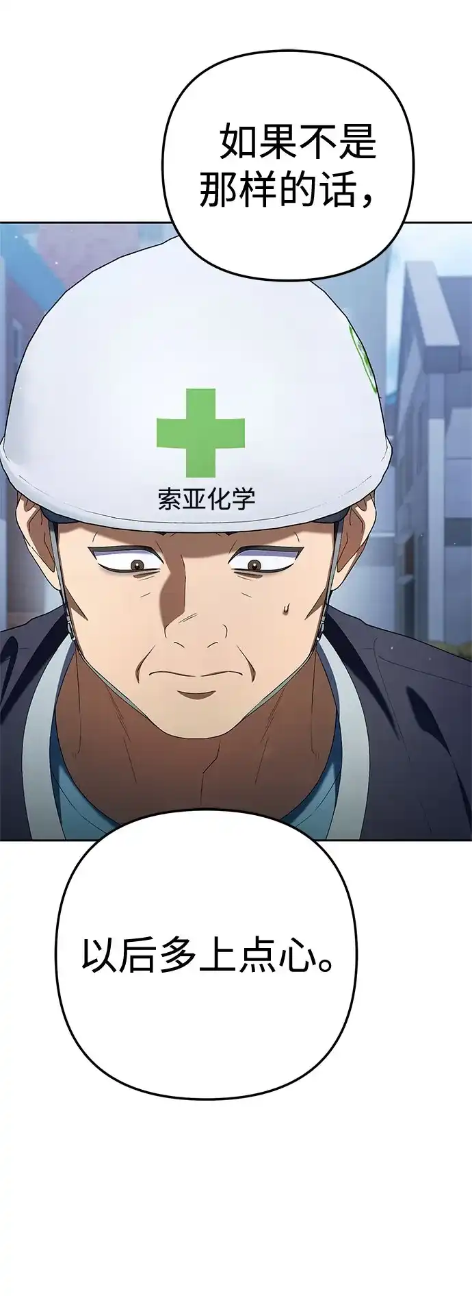 今天也准时下班 [第33话] 和组长一起就不害怕 第16页
