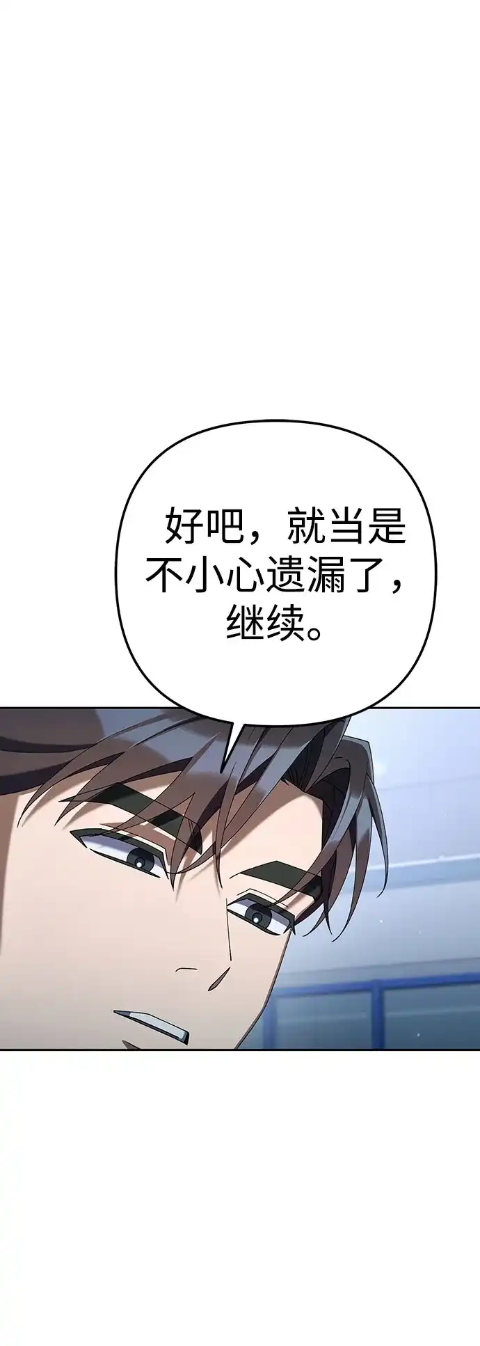 今天也准时下班 [第33话] 和组长一起就不害怕 第57页