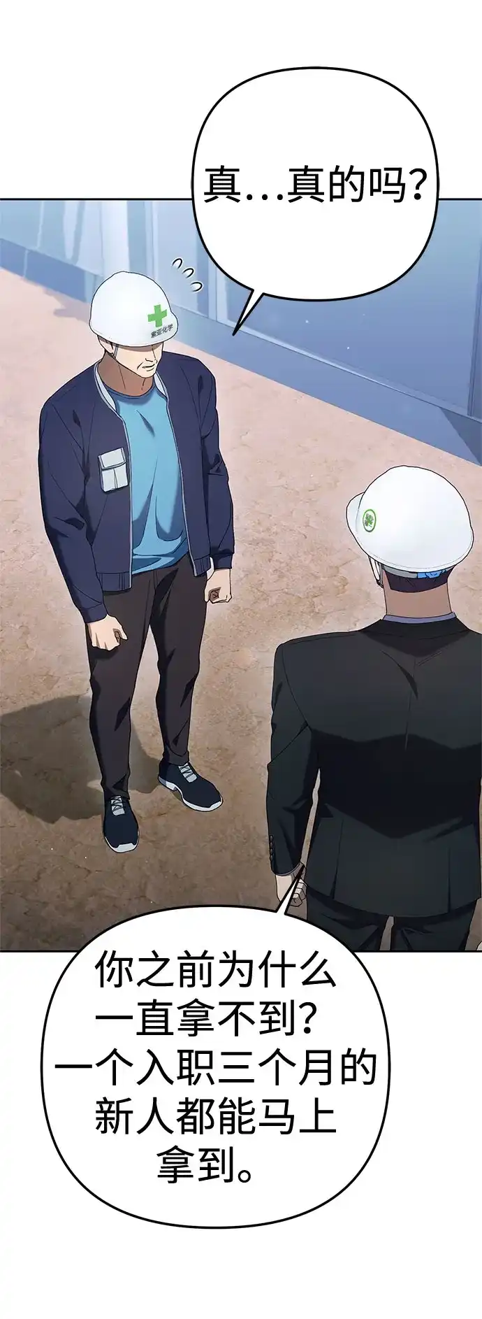今天也准时下班 [第33话] 和组长一起就不害怕 第9页