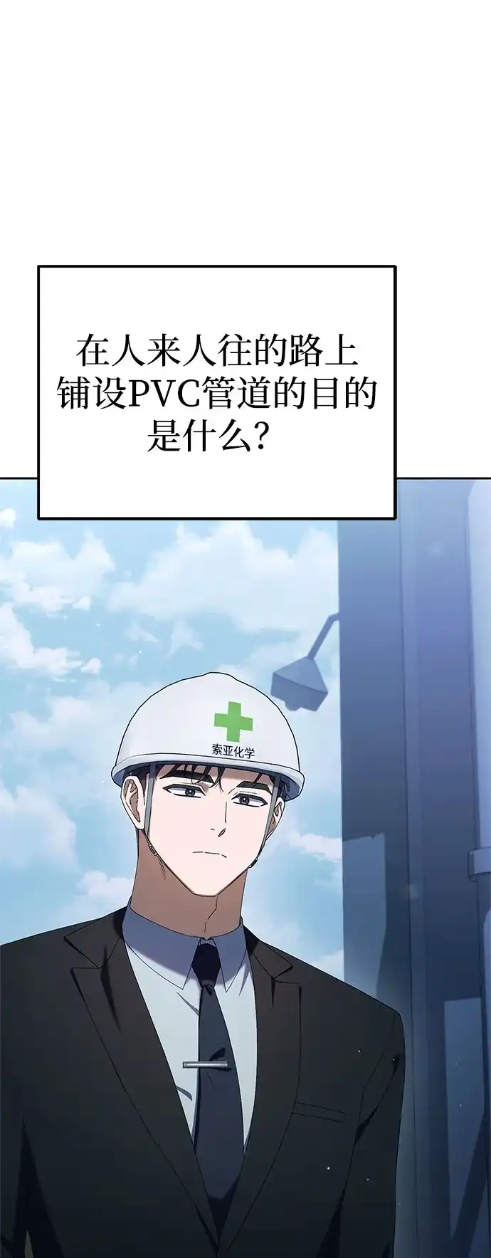 今天也准时下班 [第33话] 和组长一起就不害怕 第25页