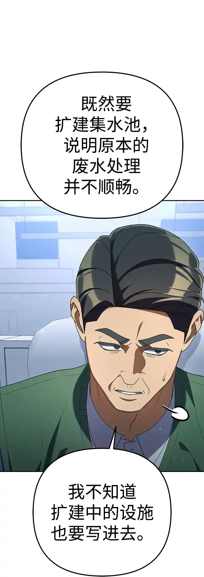 今天也准时下班 [第33话] 和组长一起就不害怕 第56页