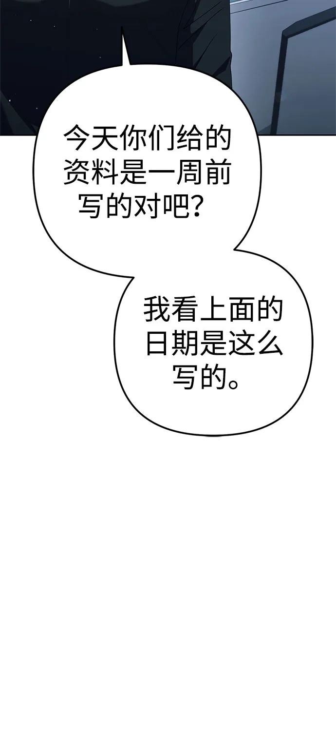 今天也准时下班 [第33话] 和组长一起就不害怕 第48页